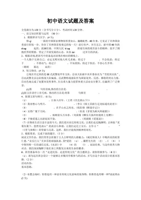 初中语文试题及答案