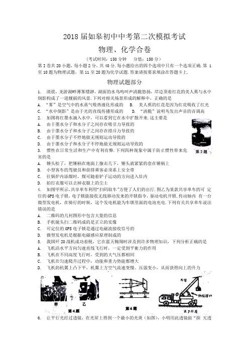 2018届如皋初中中考第二次模拟考试