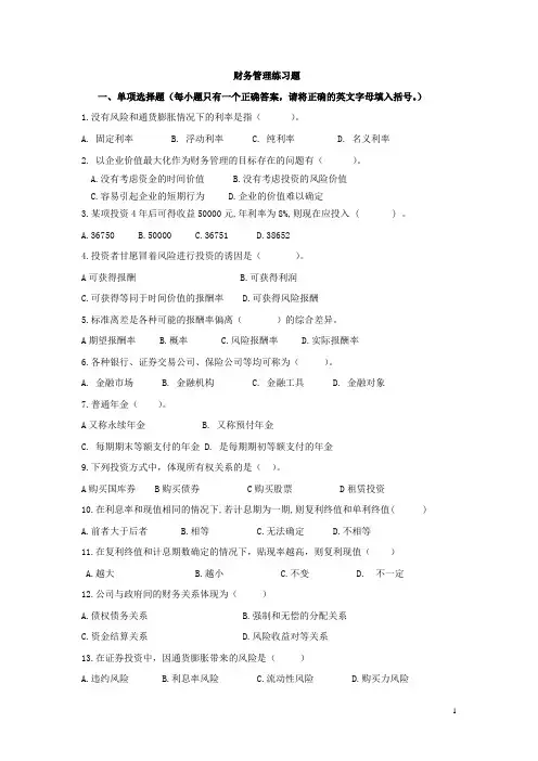 财务管理练习题