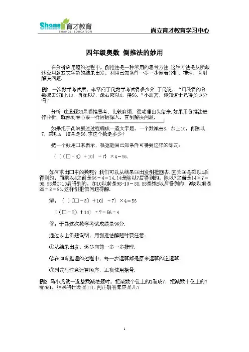 四年级奥数倒推法的妙用