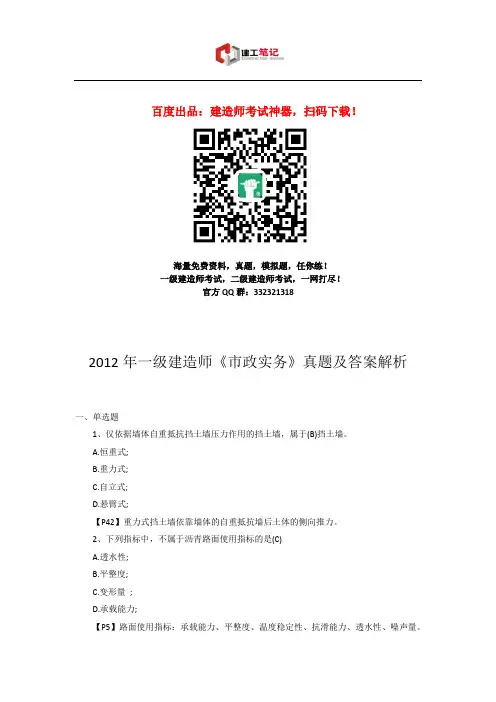 2012年一级建造师《市政实务》真题及答案解析