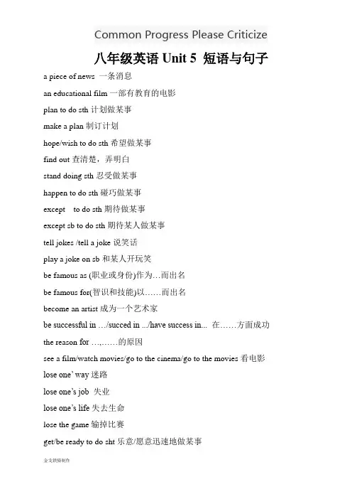 人教版英语八年级上册unit5短语与句子