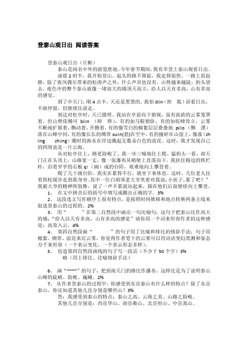 登泰山观日出 阅读答案