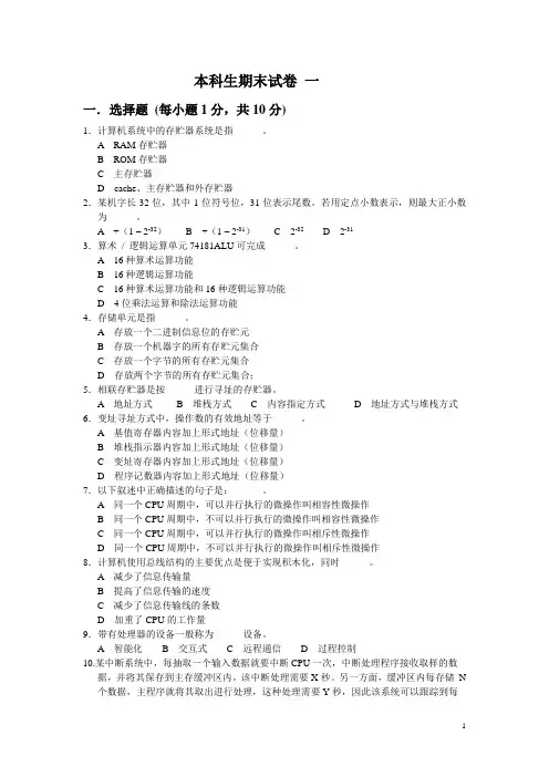 计算机组成原理试题及答案1