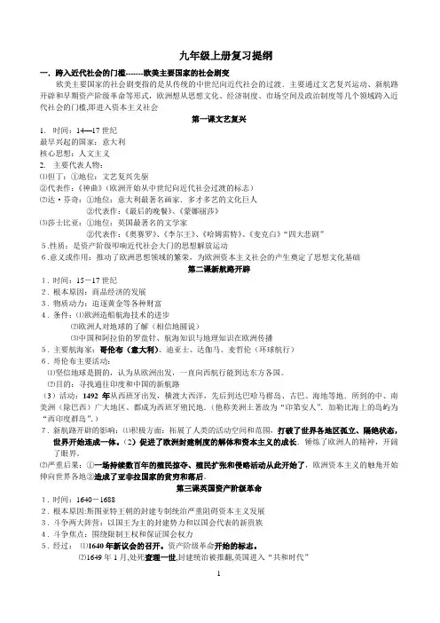 九年级历史上册复习提纲 2