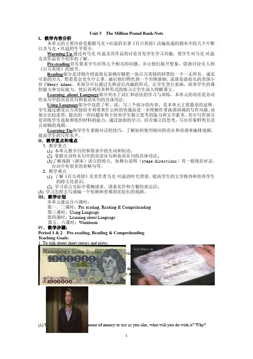 人教版高一英语必修3 Unit 3  The Million Pound Bank-Note全单元教案
