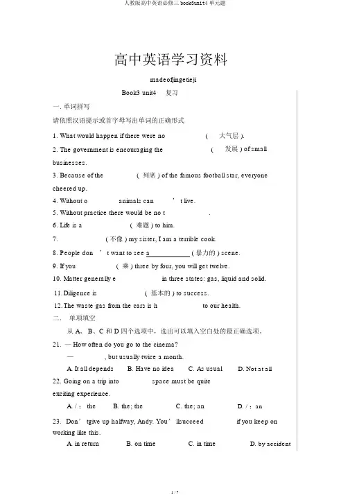 人教版高中英语必修三book3unit4单元题