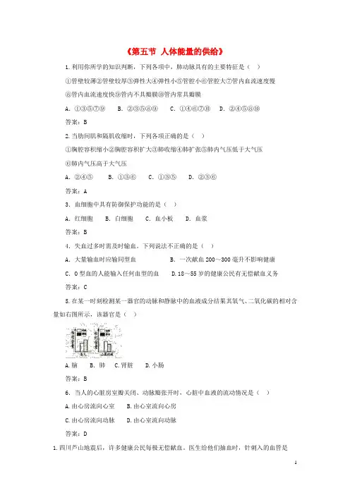 七年级生物下册第十章第五节人体能量的供给习题2(新版)苏教版(1)