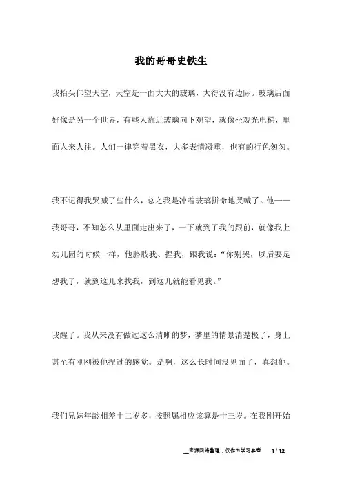 我的哥哥史铁生_名人故事
