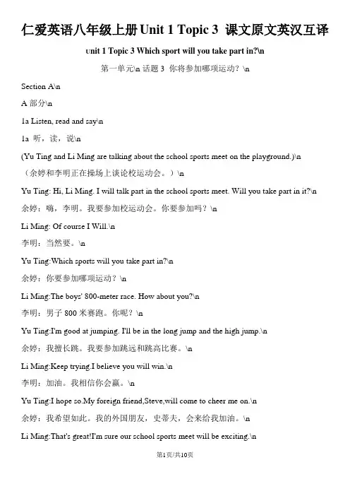 仁爱英语八年级上册Unit 1 Topic 3 课文原文英汉互译