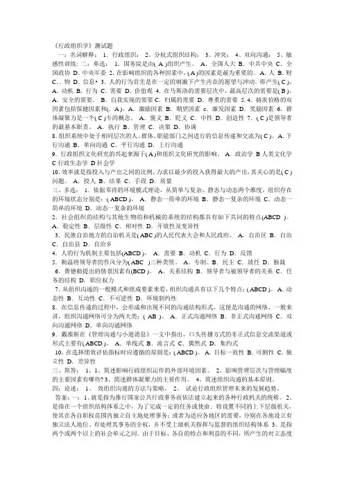 行政组织学在线测试答案