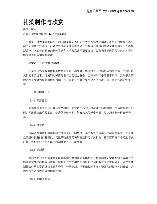 扎染制作与欣赏