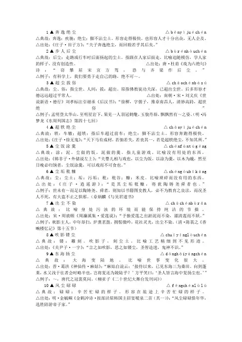 包含-”尘”-字的成语