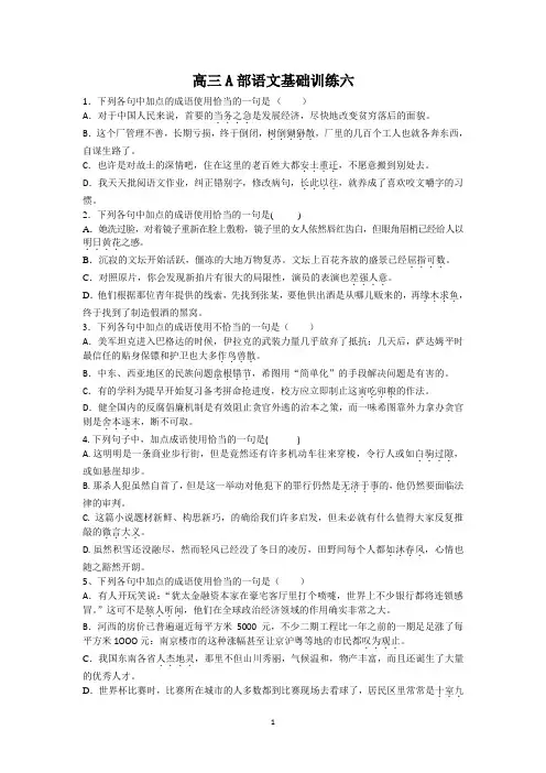 江苏省扬州市安宜高级中学高三A部语文基础训练六.