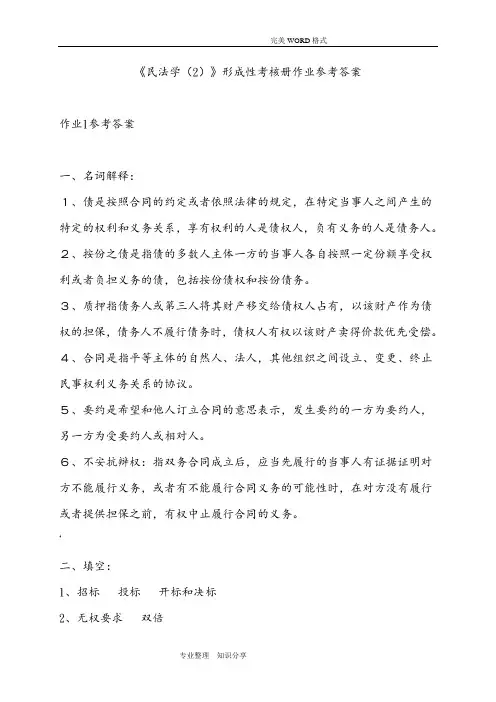 (2015年)民法学2形成性考核册参考答案解析