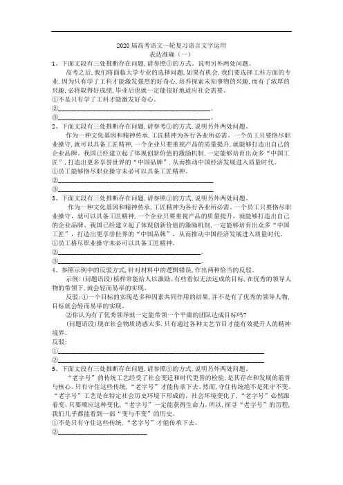 2020届高三语文一轮复习单元测试 语言表达准确