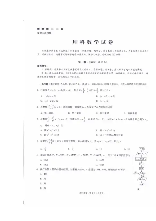 云南师大附中2016届高考适应性月考卷(六)理数试题(扫描版)