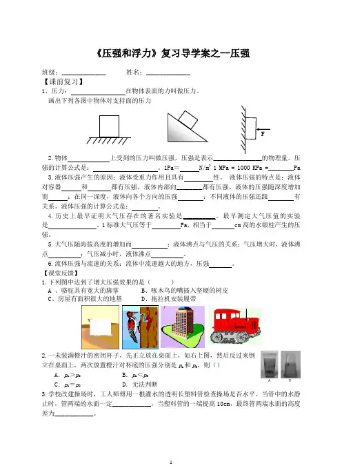 《压强和浮力》复习课 导学案