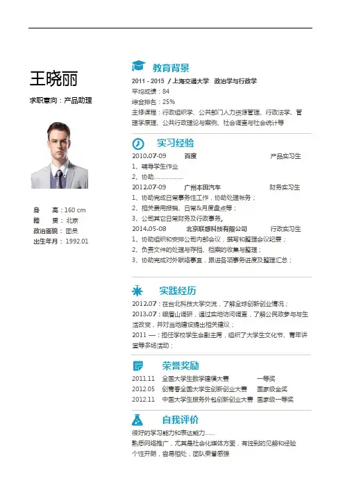 【个性简历】蓝色标题+小图标