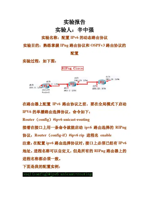 配置IPv6的动态路由协议