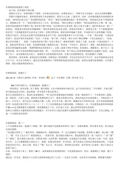 在规则面前我选择了诚实