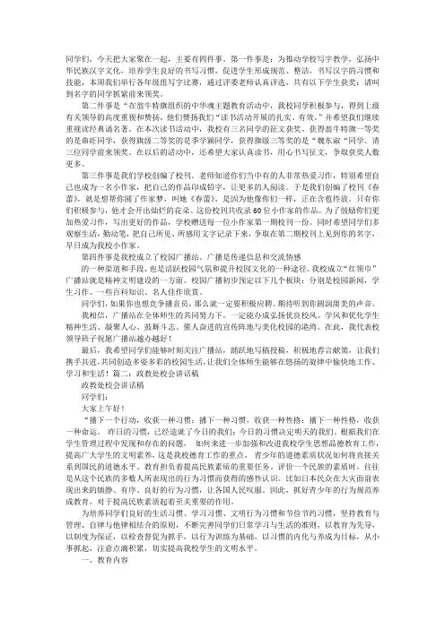 校会发言稿