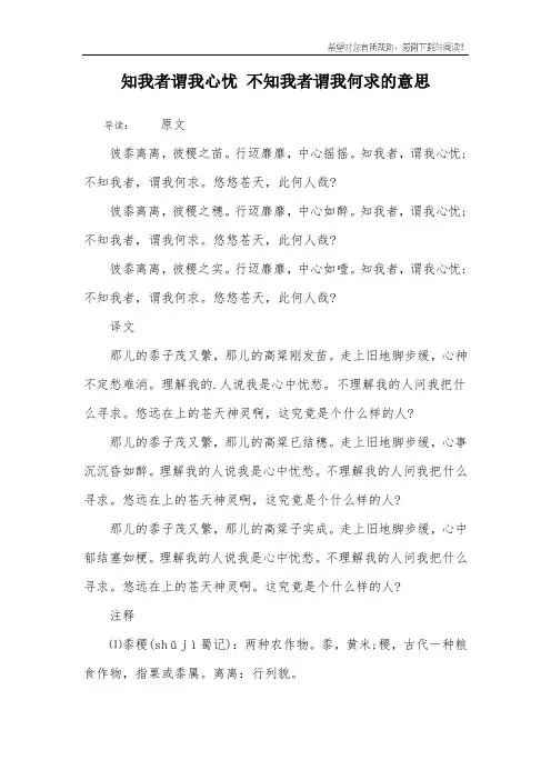 知我者谓我心忧 不知我者谓我何求的意思