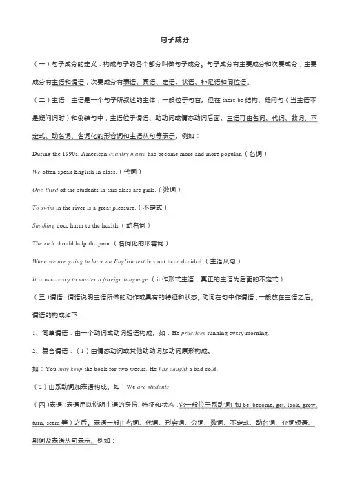 高中英语句子成分 句子种类 配练习题 