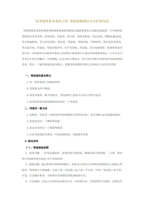2011届高考地理第二轮专题复习4