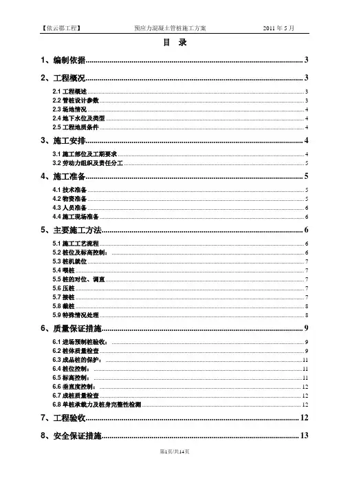 预应力管桩施工方案 2
