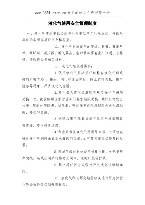 液化气使用安全管理制度