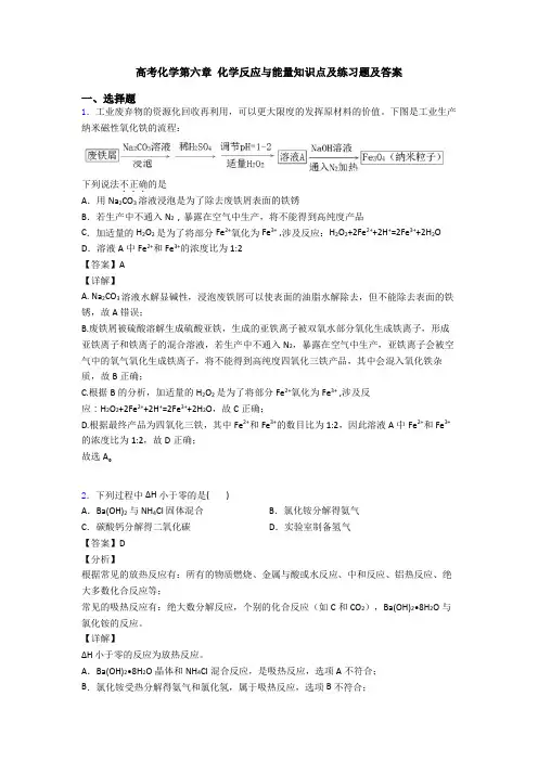 高考化学第六章 化学反应与能量知识点及练习题及答案