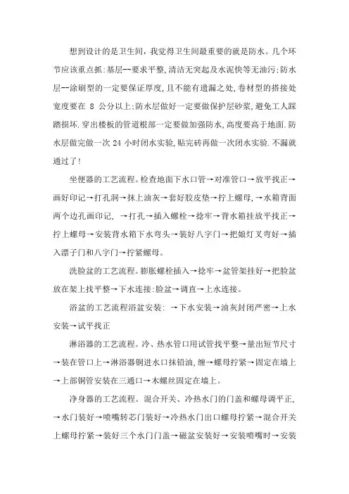 卫生间施工流程