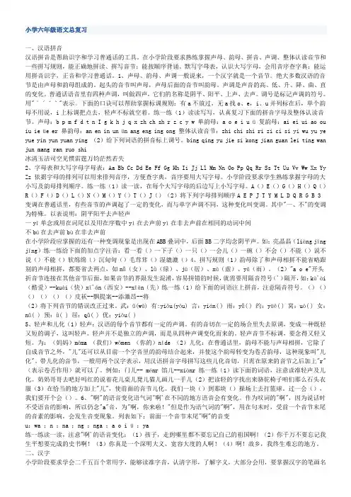 小学六年级语文总复习—字词句