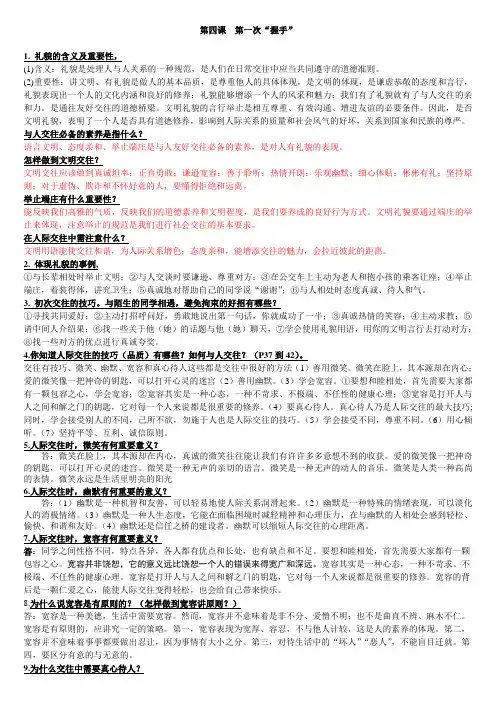 思想品德七年级上册第四课第一次握手知识要点归纳