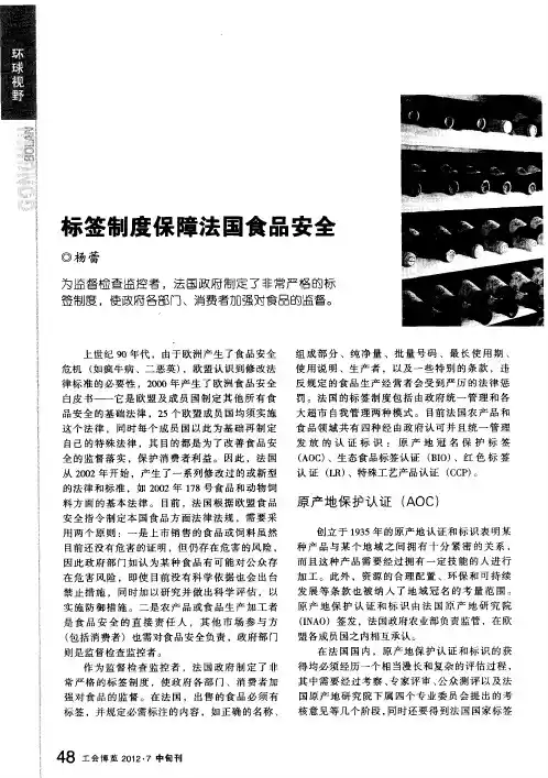 标签制度保障法国食品安全