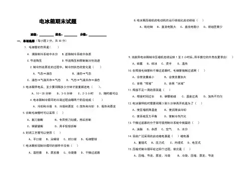 电冰箱试题