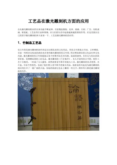 工艺品在激光雕刻机方面的应用
