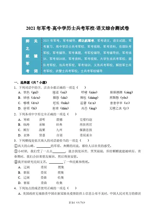 2021年军考部队士兵考军校语文复习综合测试卷及答案