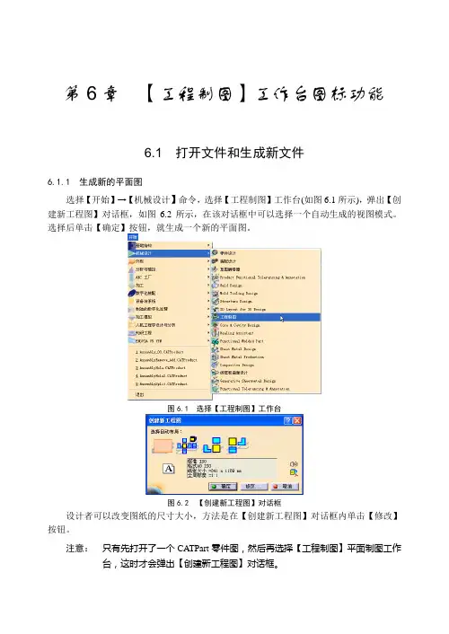 catia基础教程-ch06(修改)