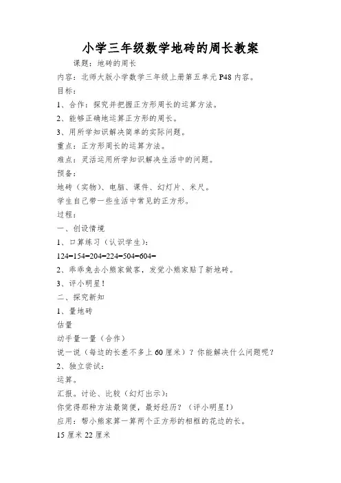小学三年级数学地砖的周长教案