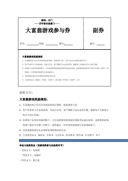 大富翁游戏