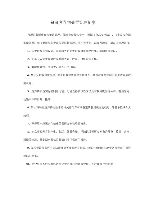 废弃物处置管理制度