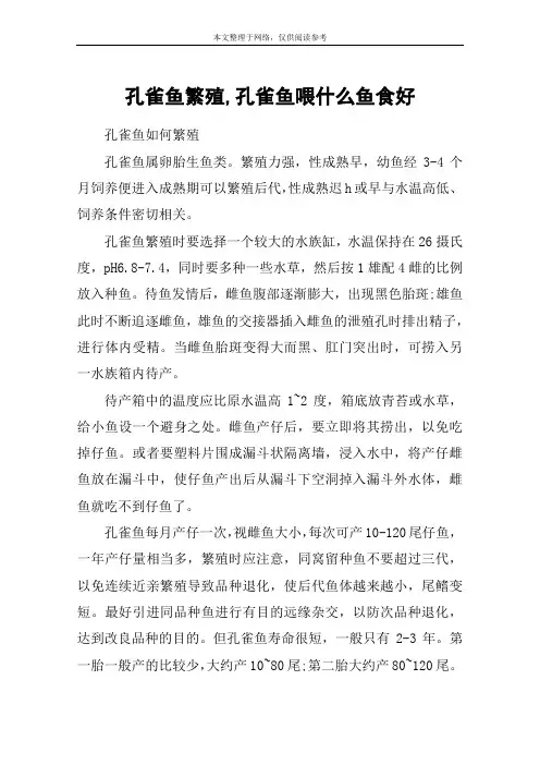 孔雀鱼繁殖,孔雀鱼喂什么鱼食好