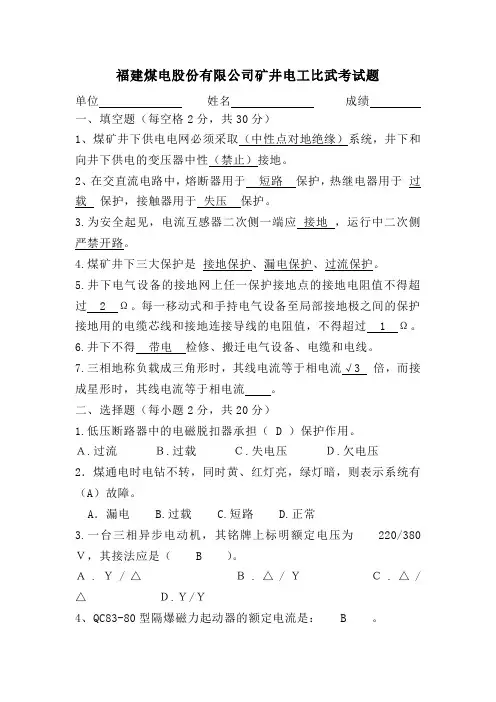 矿山机电电工专业考试试题