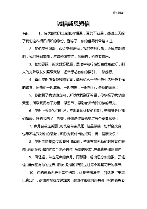 诚信感恩短信