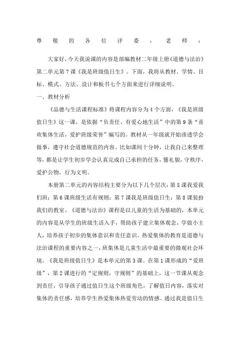 道德与法治说课稿