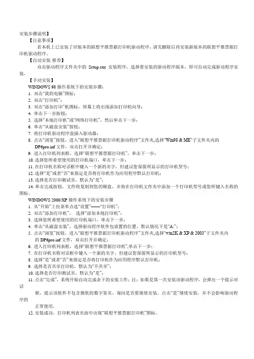 联想DP600+安装步骤说明