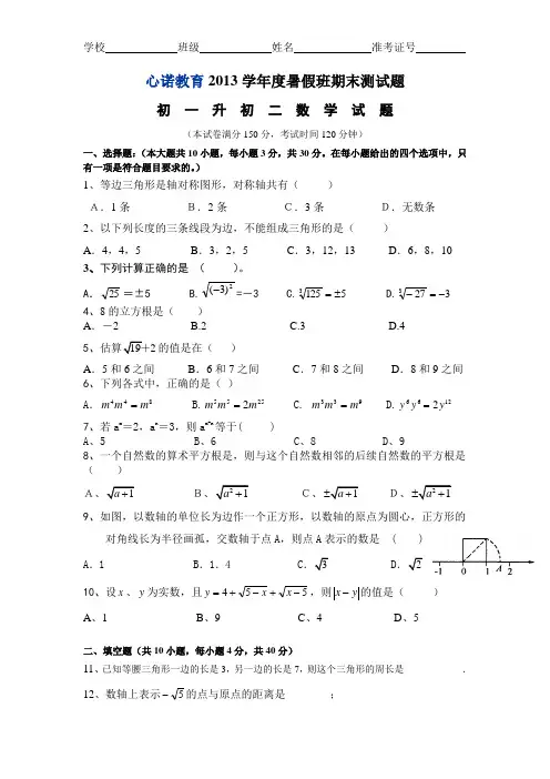 初二数的开方和幂的运算测试题