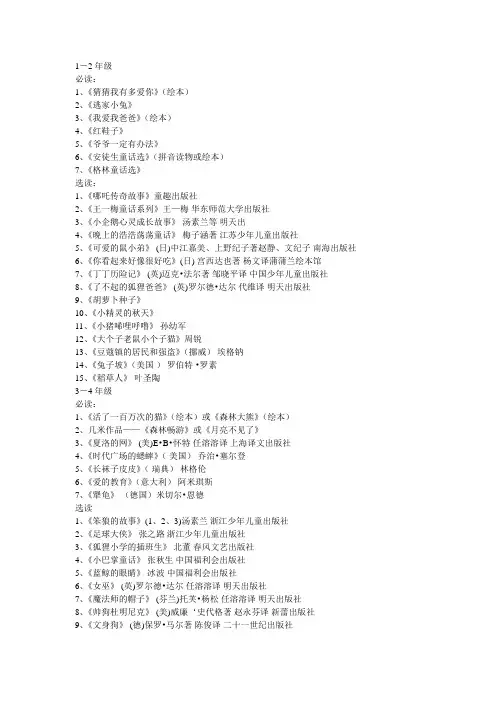 课外阅读书目推荐